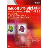 【北京发货】临床心律失常与电生理学——《Braunwald心脏病学》姊妹卷（第2版）(E)
