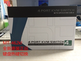 包邮 迈拓维矩 MT-462KL USB自动KVM切换器 4口 带4条原装线 真品