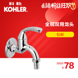 科勒卫浴 单冷洗衣机  K-13900-4-CP 全铜双用龙头