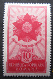 罗马尼亚邮票1951年为了国防1全 全品