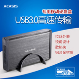 阿卡西斯铝合金3.5英寸usb3.0移动硬盘盒2.5两用sata串口硬盘盒