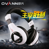 ovann/欧凡 X3游戏竞技头戴式耳机耳麦带话筒 LOL电竞CF专用耳麦