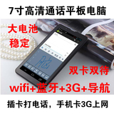 特价 虹PAD通话平板电脑 7寸双卡双待3G平板手机高清WIFI 蓝牙GPS