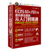 正版[正版包邮]Canon EOS 5DS/5DSR数码单反摄影从入门到精通(附