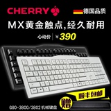 顺丰 cherry樱桃 G80-3800/3802 MX2.0C机械键盘黑轴青轴茶轴红轴