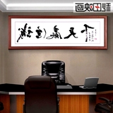 日本购客厅装饰画字画客厅挂画书房中式家庭办公室内天道