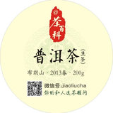 2013年布朗山春茶 200克小饼 普洱生茶 顺丰包邮