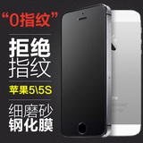 磨砂无指纹 iphone5S钢化玻璃膜苹果5/5S钢化膜前后膜手机贴膜
