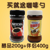 雀巢咖啡醇品速溶咖啡粉200克+伴侣400克植脂末粉瓶装组合装
