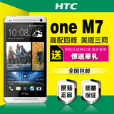 HTC one (M7)四核安卓电信3G4G三网通用原装正品金属机身智能手机