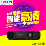 爱普生投影CB-X31E投影仪家用教育商务投影机仪高清1080P无屏电视