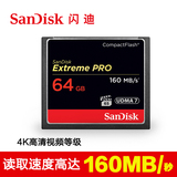 Sandisk闪迪至尊超极速存储卡64G 单反相机高速储存卡