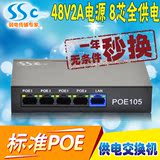 5口标准POE交换机 4口网络供电 48V2A 802.3at\at标准 监控摄像头