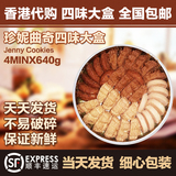 香港代购 珍妮饼家小熊饼干曲奇4MIX/640g 四4味大盒正品 顺丰