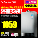 Vanward/万和 JSG16-8S36/10S36平衡式燃气热水器浴室内安装