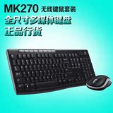 包邮正品罗技MK270无线键鼠套装家用 办公游戏多媒体键盘鼠标套装