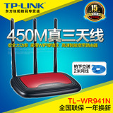 正品tplink TL-WR941N无线路由器wifi 家用三天线450M穿墙王