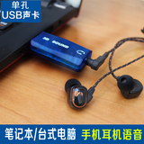 单孔 USB声卡K歌 7.1外置笔记本电脑独立 游戏外接 声卡台式