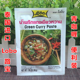 路宝青咖喱粉泰国进口lobo泰式咖喱酱东南亚绿咖喱50g 低价供应