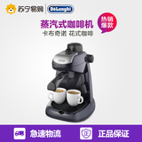 Delonghi/德龙 EC7.1 意式咖啡机半自动蒸汽咖啡机 家用手动打奶