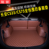 汽车后备箱垫子专用于长安CS35尾箱垫CS75全包围后备箱垫环保改装
