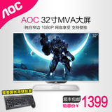 AOC M3284VW 5 32寸高清1080P大屏幕液晶电脑显示器白色I网吧游戏
