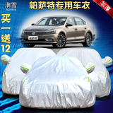 上海大众新帕萨特1.8T2.0T专用车衣车罩隔热加厚防晒防雨遮阳车套