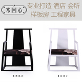 新中式实木太师椅 后现代酒店单人布艺圈椅休闲靠背沙发椅子家具
