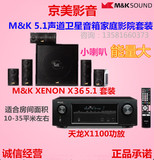 美国M&K MK SOUND XENON X36 5.1家庭影院音响套装+安桥747功放