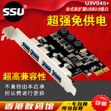 SSU正品 PCI-E转usb3.0扩展卡 四口高速台式机USB3.0扩展卡4口NEC