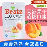 荷兰进口 Beatz 天然冻干水果干儿童黄桃干水果片宝宝零食 18g
