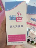 香港代購德國施巴/Sebamed 嬰兒潤膚乳200ML溫和滋潤乾燥幼嫩肌膚