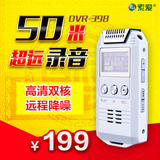 索爱 DVR-398高清录音笔 远距降噪微型高清双核超长 录音笔播放器