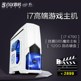 百汉酷睿I7 4790四核高端电脑主机台式组装游戏DIY整机兼容机全套