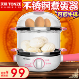Tonze/天际DZG-W414F 煮蛋器煎蛋器蒸蛋器 双层不锈钢多功能特价