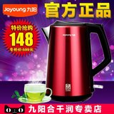 Joyoung/九阳 JYK-15F16全不锈钢自动断电 电热水壶1.5升速能烧水