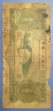 第二套人民币 绿 三元 叁元 3元     二版三元 1216 包真原票