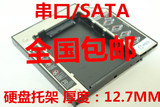 全新 DELL/戴尔 N4050 E5520 1427 笔记本光驱位 串口 硬盘托架