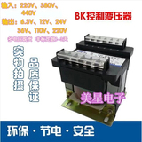 控制变压器 BK-200VA 220v转110v 110V变压器 单相隔离变压器 铜