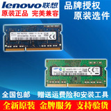 原装联想E440 E450 X250 E541 笔记本内存 8G DDR3L 1600低电压版