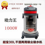 超宝 CB30吸尘器 商用家用静音强力干湿大容量30L 吸尘吸水机特价
