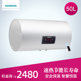 SIEMENS/西门子 DG50145STI  50升速热节能电热水器 家用 智能