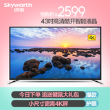 Skyworth/创维 43M6 43英寸4K超高清智能网络液晶平板电视机42 40