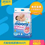 日本原装进口 尤妮佳纸尿裤M64片 单包装  moony婴儿宝宝尿不湿