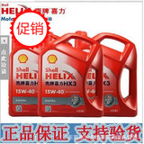 正品壳牌机油红壳X3喜力HX3汽车机油润滑油SL15W-40 4L矿物质机油