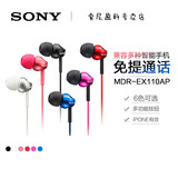 Sony/索尼 MDR-EX110AP入耳式手机通话耳机 清晰重低音耳机正品