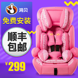 鸿贝儿童汽车用安全座椅9个月-12岁婴儿宝宝车载座椅3C认证isofix