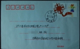 2003年 中国结个性化邮票首日实寄封(从江苏意山寄出) 有落戳