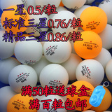【爱尚】辉胜乒乓球标准精品三星球3星球一星训练球发球机多球惠
