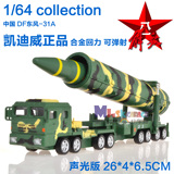 军车凯迪威DF-31A洲际弹道导弹模型发射车儿童玩具合金军事模型